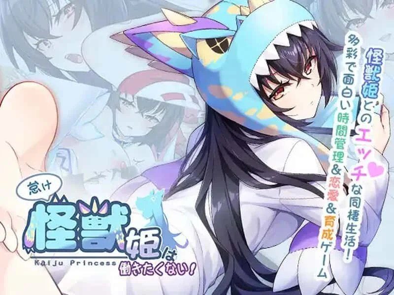 怠惰的怪兽公主不想工作 剧情互动 实机截图 7