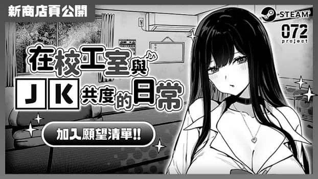 在校工室與JK共度的日常 探索场景 实机截图 4