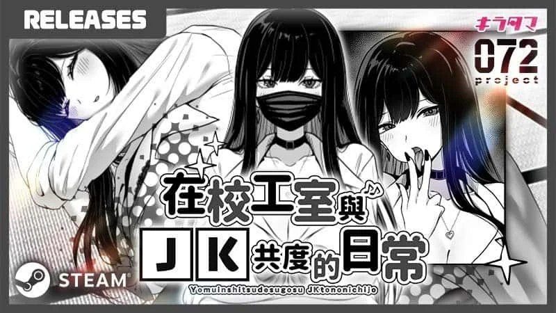 在校工室與JK共度的日常 版本内容 画面 2